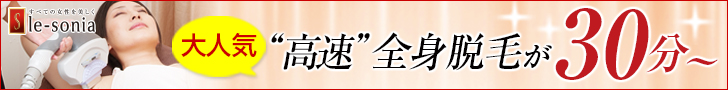 脱毛,永久脱毛,レーザー脱毛,全身脱毛