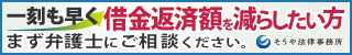 弁護士法人そうや法律事務所