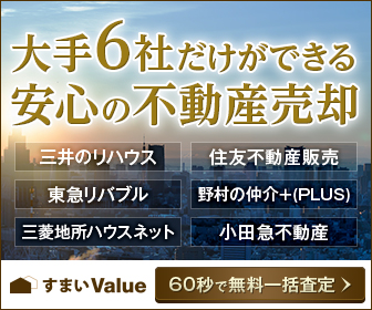 すまいValue