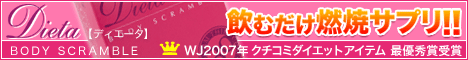 ディエータ