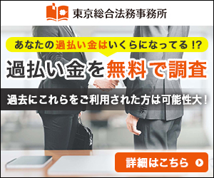 過払い金 無料減額診断