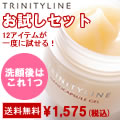 トリニティーライン