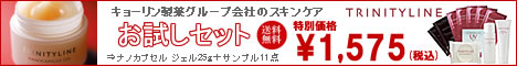 トリニティーライン