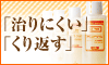 VCローション