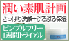 ニキビ向けオゾン化粧品「ピンプルフリー」