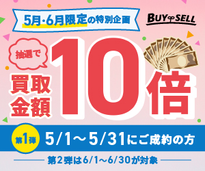 家電の高価買取・ネット申込みができる買取業者とおすすめ