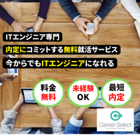 キャリアセレクト