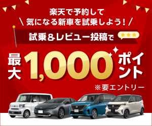 新車試乗・見積もりはこちら