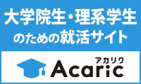 アカリク