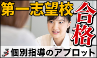 個別指導塾アプロット