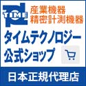 タイムテクノロジー公式バナー
