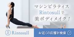 マシンピラティススタジオRintosull