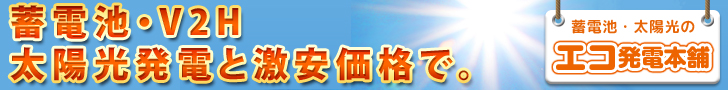 太陽光発電 価格比較 一括見積