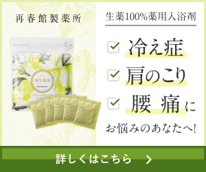 養生薬湯