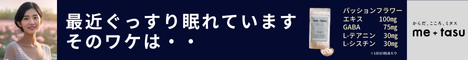 me+tasu広告バナー