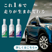 GEONE 燃料活性剤