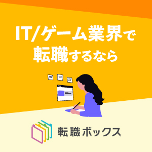 転職ボックス【公式】