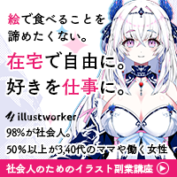 イラストワーカー 公式バナー