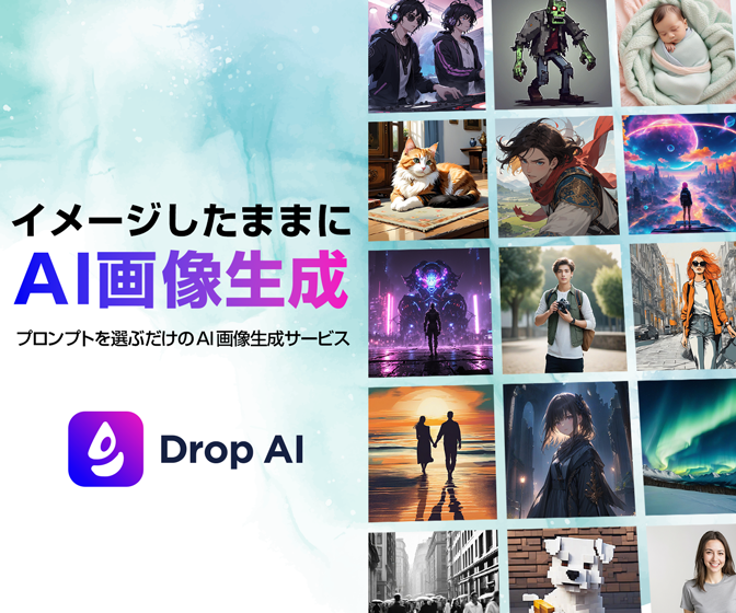 Drop AI バナー