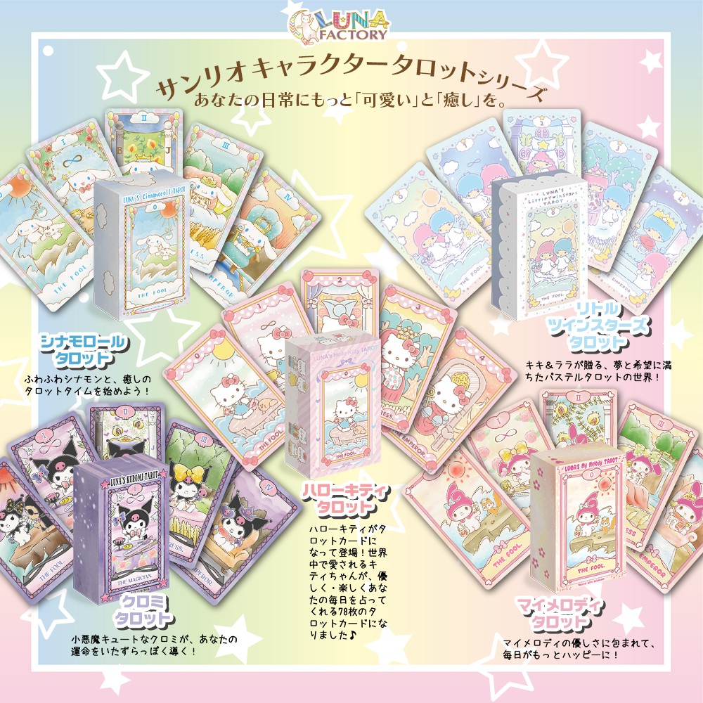 ルナファクトリー タロットカード