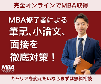 MBAロンダリング公式サイトはこちら