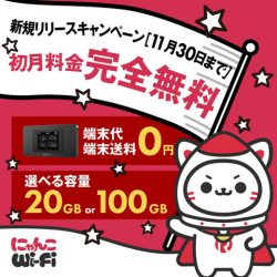 にゃんこWi-Fi公式サイト