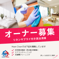 ホアンクリーン公式バナー