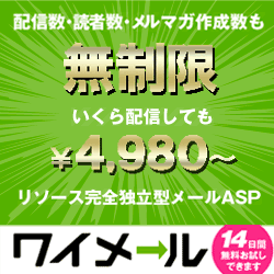 ワイメールの案内画像