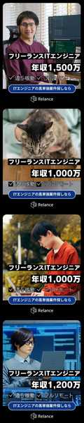 Relance公式バナー