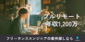 Relance公式バナー