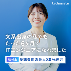 テックミーツ公式