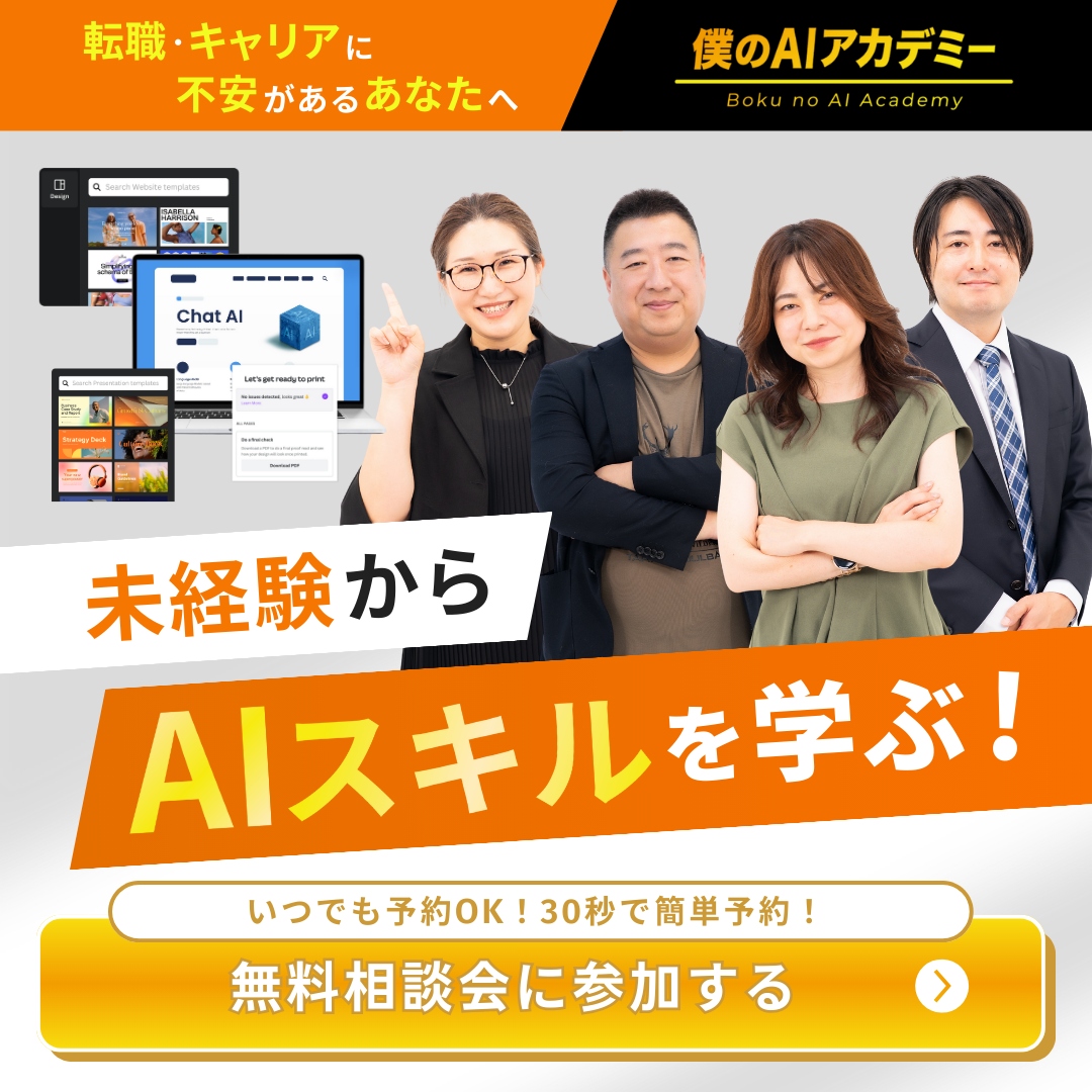 DMM 生成AI CAMP
