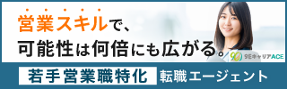9EキャリアACE