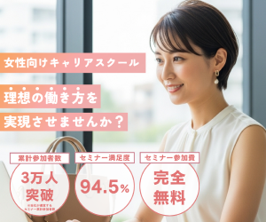 Ms.Academy 女性向けキャリアスクール バナー
