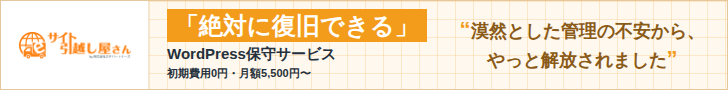 WordPress保守管理サービス