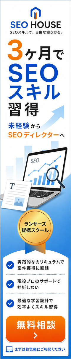 SEO HOUSEのSEOスキル習得サービスに関する広告
