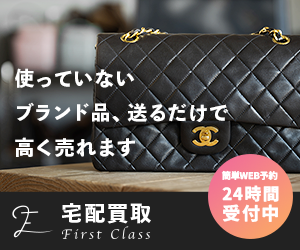 買取の一括査定サービス