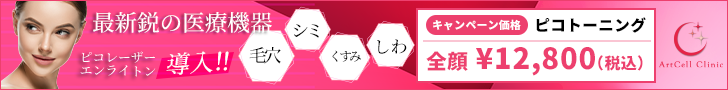 やってよかった美容医療 22年末/23年始編(シミ取りレーザー/ピコトーニング) やってよかった美容医療 22年末/23年始編(シミ取りレーザー/ピコトーニング)