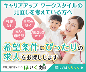 ほいく畑の公式バナー