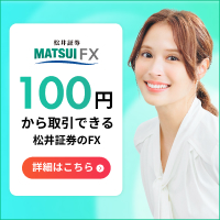 MATSUI FX (松井証券)