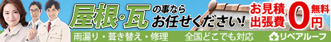 屋根修理 火災保険対応