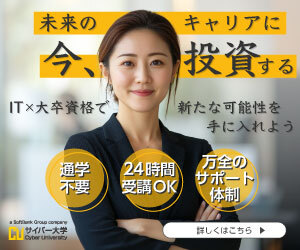 サイバー大学資料請求