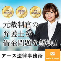 アース法律事務所