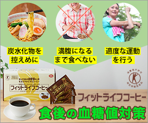 0120-36-1094 - ミル総本社 「フィットライフコーヒー」 - 0120