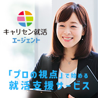 キャリセン就活エージェント