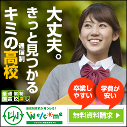 青森県の通信制高校 通信制高校の学費を比較する