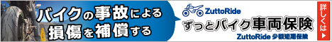 画像2: バイクの車両保険は必要性か？加入率やおすすめの任意保険について