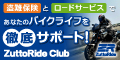 ロードサービス
